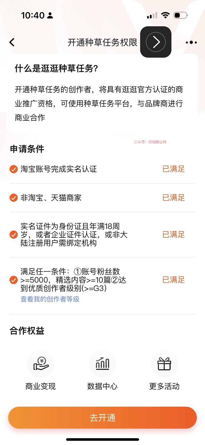 淘宝逛逛除了流量收益也…#情报-搞钱情报论坛-网创交流-优选副业网